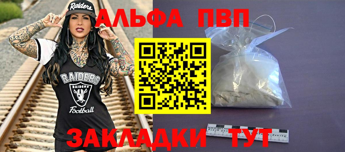 A-PVP Crystall  Вход с VPN  наркошоп  Alpha PVP  А ПВП VHQ  Туймазы 