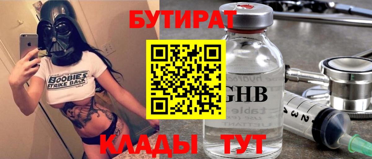 БУТИРАТ буратино Туймазы