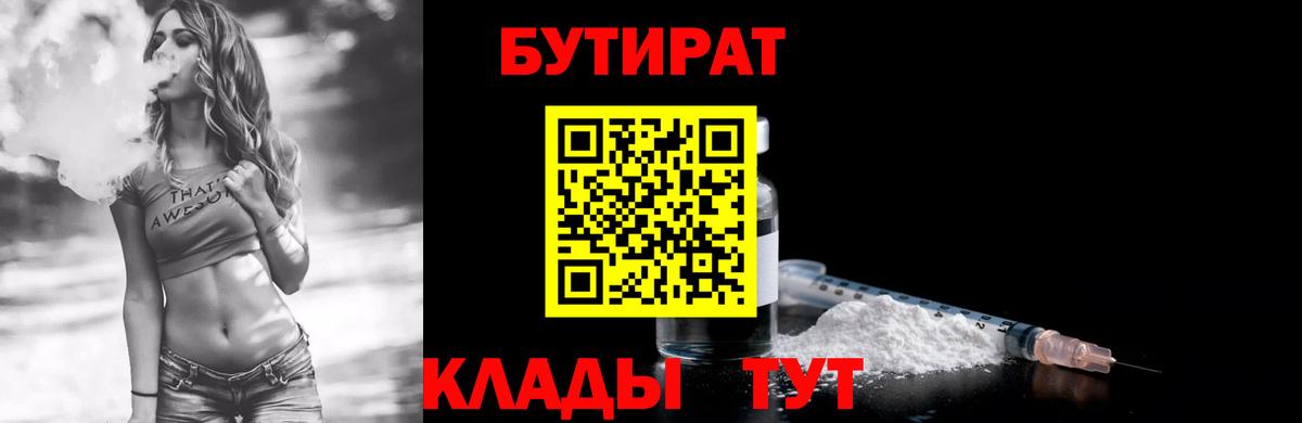 Бутират  Вход с VPN  Туймазы  Бутират буратино 