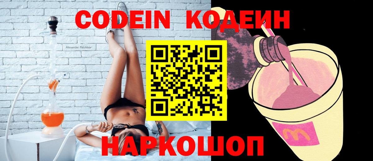 Туймазы  Кодеин напиток Lean (лин)  Вход с VPN  продажа наркотиков  Кодеиновый сироп Lean напиток Lean (лин) 